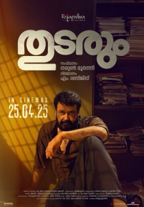 Продолжение следует (2025)