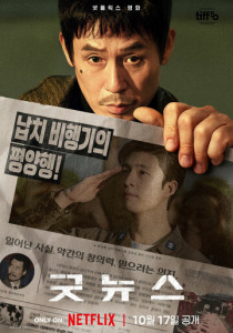 Хорошие новости (2025)