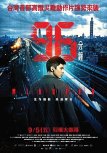 96 минут (2026)