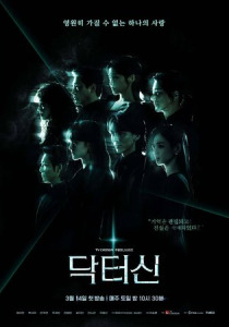 Доктор Щин (2026)