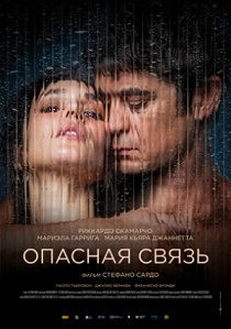Опасная связь (2025)